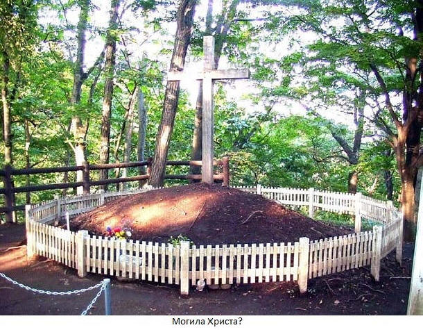 В Японии найдена могила Иисуса Христа?